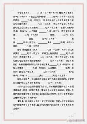 保障房物业合同模板_保障房物业合同模板图片-第3张图片-马瑞范文网