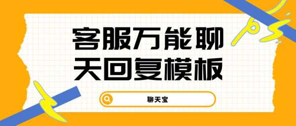 客服说话模板_客服说话模板下载-第2张图片-马瑞范文网