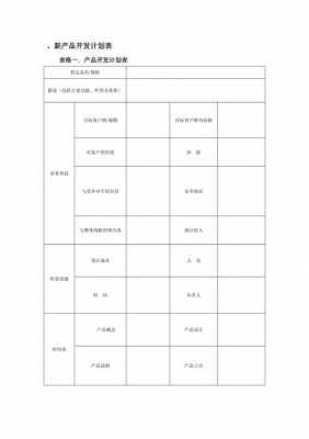 开发部周计划模板下载（开发计划报告）-第3张图片-马瑞范文网