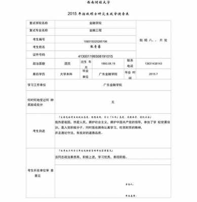 新教师政审材料模板怎么写-新教师政审材料模板-第3张图片-马瑞范文网