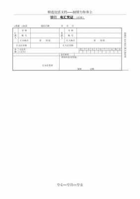 自设电汇模板-第2张图片-马瑞范文网