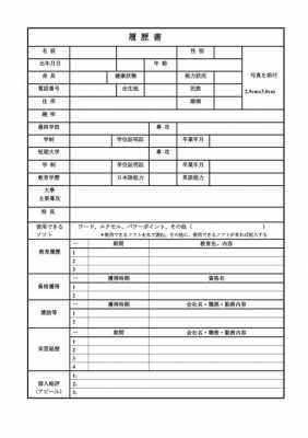 日语毕业生简历模板表格（日语毕业生简历模板表格）-第2张图片-马瑞范文网