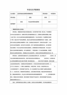 物理学开题报告模板,物理学开题报告模板范文 -第1张图片-马瑞范文网