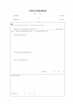 项目变更通知模板（项目变更通知模板范文）-第1张图片-马瑞范文网