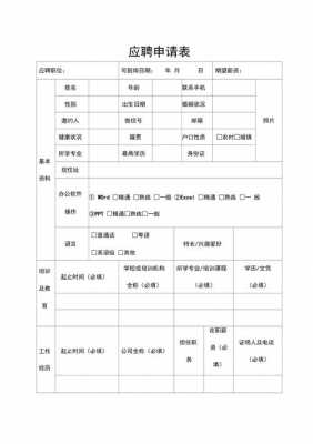 应聘模版 应聘符合模板-第2张图片-马瑞范文网