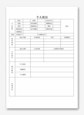 模板简历_模板简历表格-第1张图片-马瑞范文网