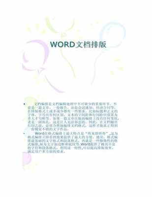 word文档版面设计模板怎么做-第3张图片-马瑞范文网