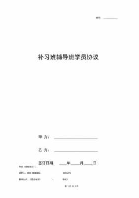  课程辅导协议模板「专业课辅导协议」-第3张图片-马瑞范文网