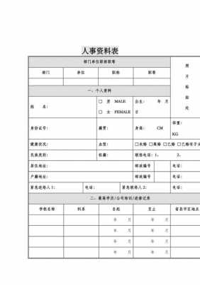 公司资料填写模板（公司资料填写模板范文）-第3张图片-马瑞范文网