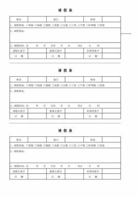 乡镇请假条模板-第1张图片-马瑞范文网