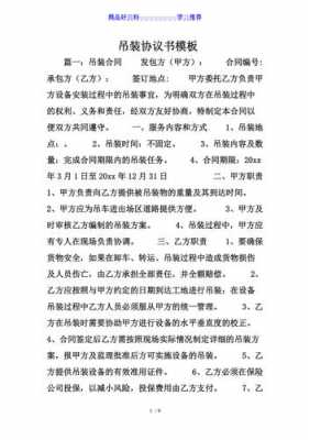 吊装收费协议模板图片 吊装收费协议模板-第2张图片-马瑞范文网