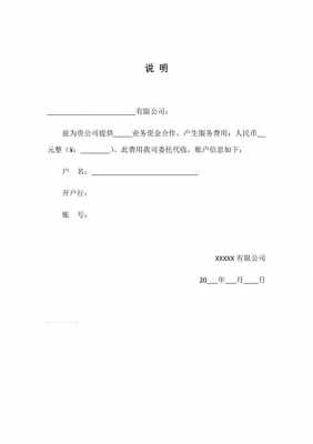 代收证明怎么写 代收代付证明模板-第2张图片-马瑞范文网