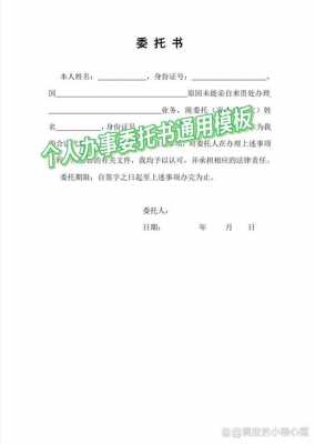 通学委托书模板下载 通学委托书模板-第1张图片-马瑞范文网