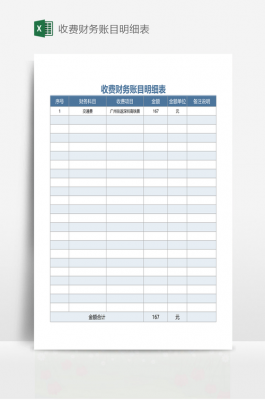 收费表格模板,收费表格模板制作图片 -第1张图片-马瑞范文网