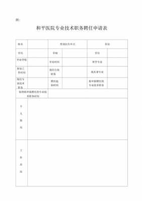 受聘申请书-受聘书模板-第2张图片-马瑞范文网