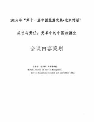 会议对话模板图片-会议对话模板-第3张图片-马瑞范文网