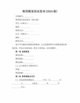 临时教室租用说明模板,教室租赁 收费标准 -第1张图片-马瑞范文网