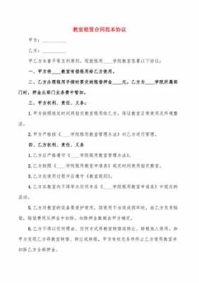 临时教室租用说明模板,教室租赁 收费标准 -第3张图片-马瑞范文网