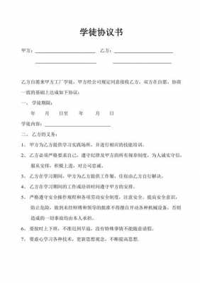 学徒签署协议模板（学徒协议书有法律效益吗）-第3张图片-马瑞范文网