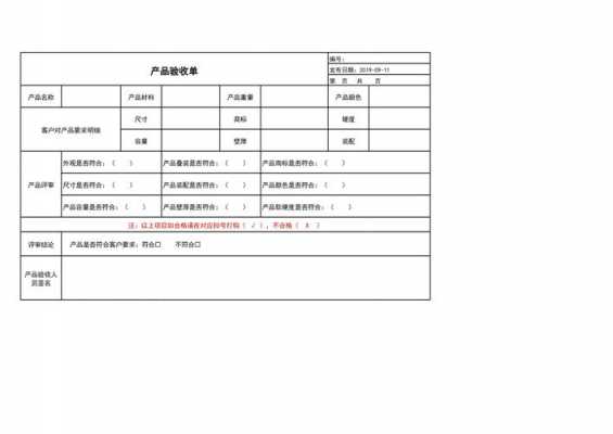 烘焙产品验收标准模板-第1张图片-马瑞范文网