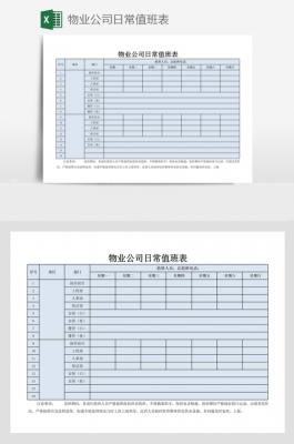 物业门岗值班模板-第3张图片-马瑞范文网