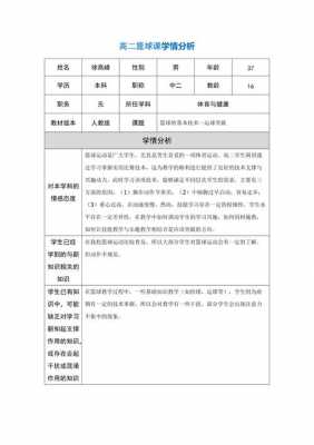 教案学情分析模板_教案学情分析模板图片-第2张图片-马瑞范文网