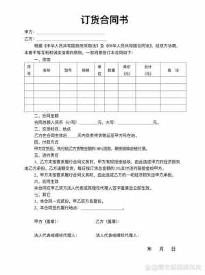 展会订货合同模板_展会订货合同模板怎么写-第1张图片-马瑞范文网