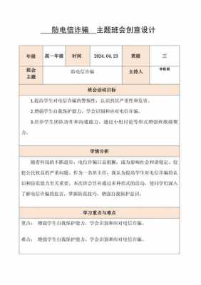  高中班会教案模板「高中 班会」-第1张图片-马瑞范文网