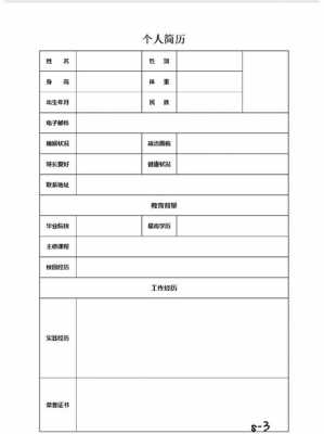 学生简历报表模板范文-学生简历报表模板-第3张图片-马瑞范文网