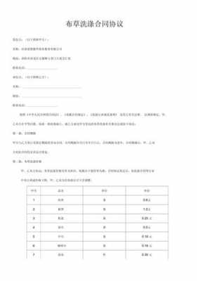 布草合同书模板,布草洗涤合同 -第2张图片-马瑞范文网