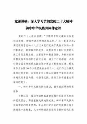 讲党课党稿模板_党课讲稿的格式及范文-第3张图片-马瑞范文网