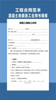 混凝土地面合同模板_打混凝土地面合同样板-第2张图片-马瑞范文网