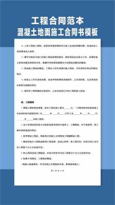 混凝土地面合同模板_打混凝土地面合同样板-第3张图片-马瑞范文网