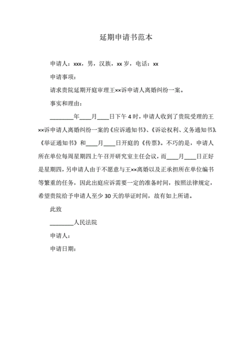 课题延期申请说明模板_课题延期申请说明模板怎么写-第3张图片-马瑞范文网