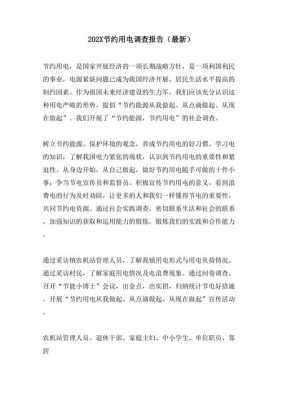 什么是调查报告模板_什么是调查报告它有哪些特点电大答案-第3张图片-马瑞范文网