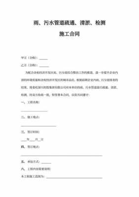 管道检测合同模板,管道检测费用是否施工单位负责 -第2张图片-马瑞范文网