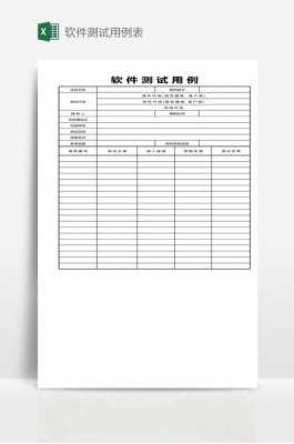 软件测试中模板的作用-第2张图片-马瑞范文网