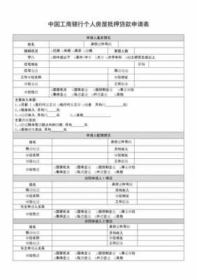 银行贷款填表图 银行代款模板-第1张图片-马瑞范文网