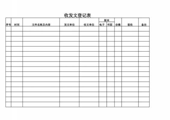 档案收文模板_档案收发记录表格-第2张图片-马瑞范文网