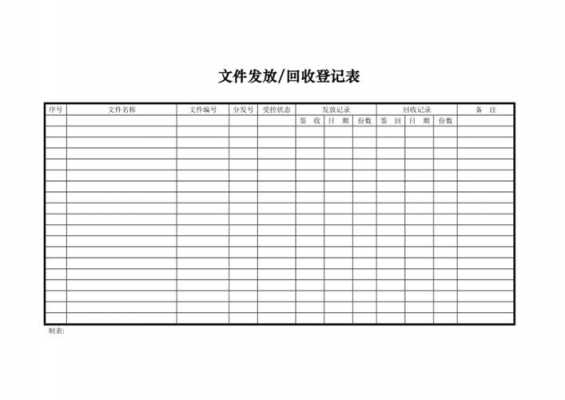 档案收文模板_档案收发记录表格-第1张图片-马瑞范文网