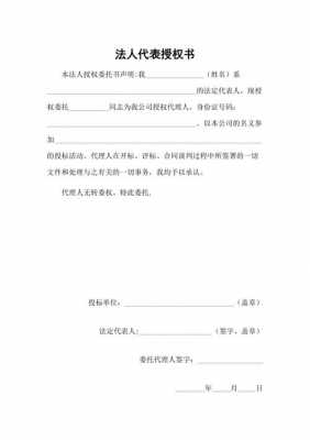 投标法定代表人授权书模板_投标法定代表人授权书模板怎么写-第1张图片-马瑞范文网