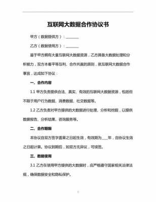 网络公司的合同模板,网络公司合作 -第2张图片-马瑞范文网