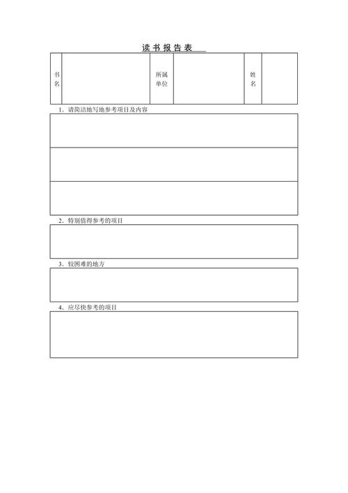 一年级学生的读书报告模板（一年级读书报告格式模板图片）-第2张图片-马瑞范文网