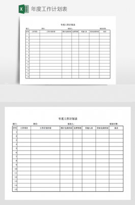 年度任务计划模板_年度任务表格模板-第2张图片-马瑞范文网