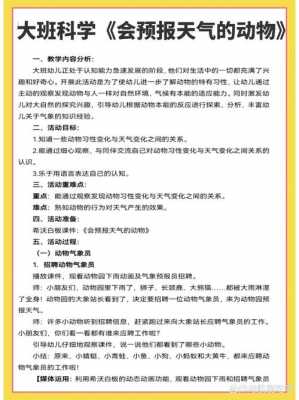 科学活动教案模板6_科学活动优秀教案-第3张图片-马瑞范文网