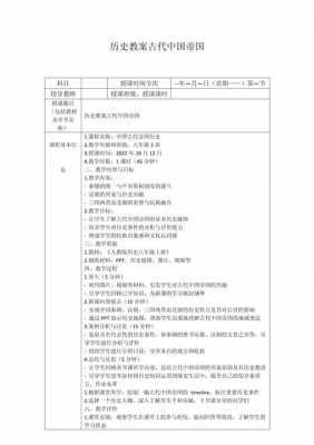 初中历史微课设计方案模板-第3张图片-马瑞范文网