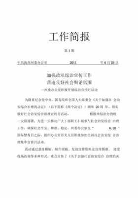 综治简报模板免费下载安装-综治简报模板免费下载-第1张图片-马瑞范文网