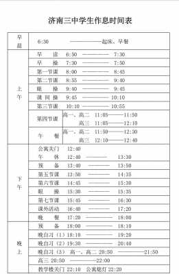  中学夏季作息时间模板「普通中学作息表」-第1张图片-马瑞范文网