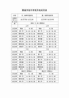  中学夏季作息时间模板「普通中学作息表」-第3张图片-马瑞范文网