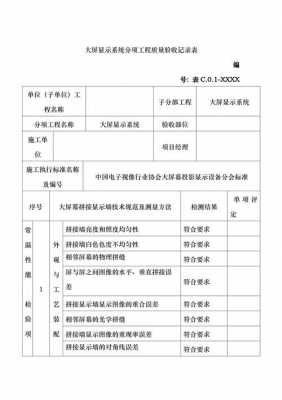 大屏验收报告模板-第2张图片-马瑞范文网